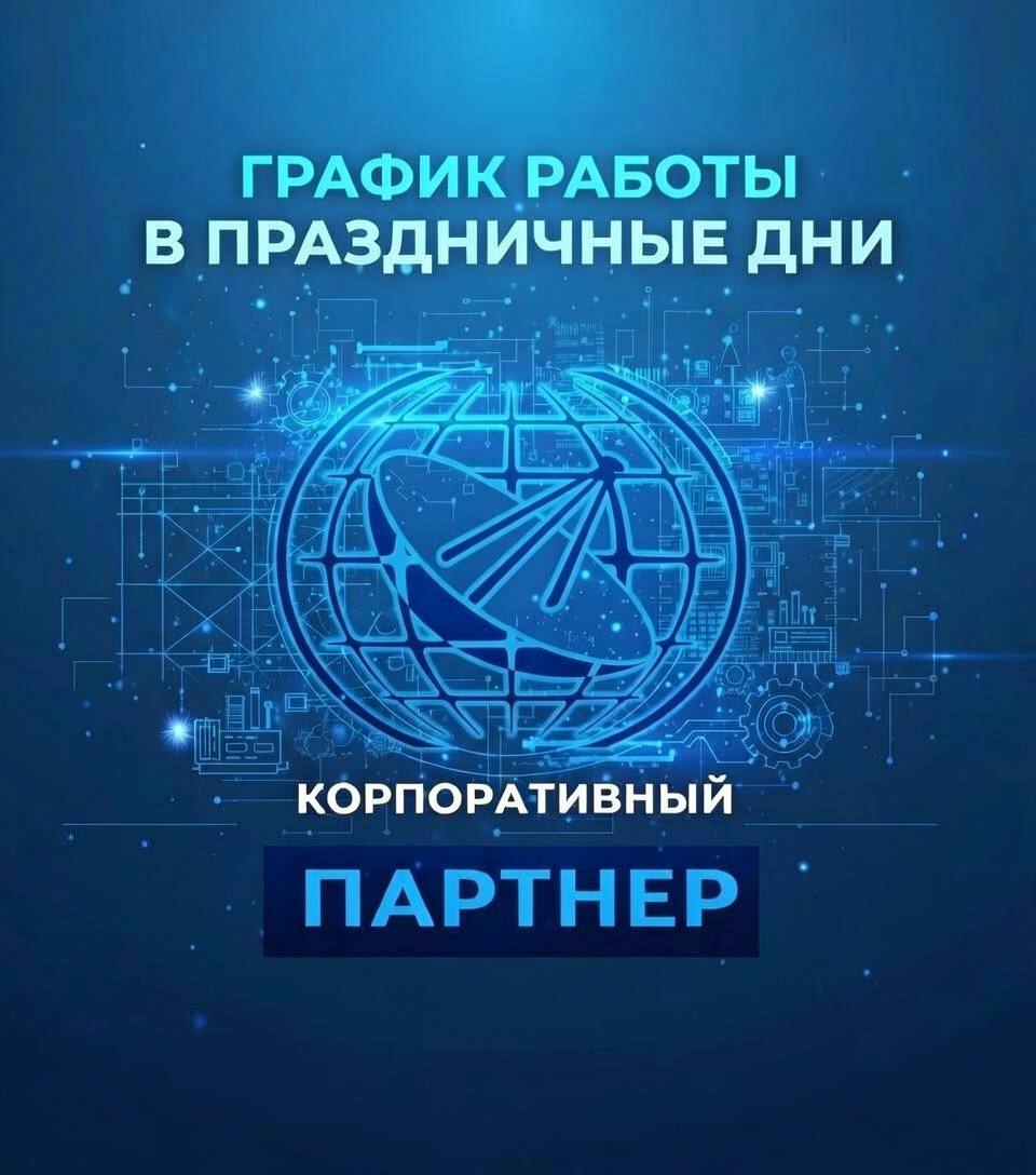 График работы в праздничные дни