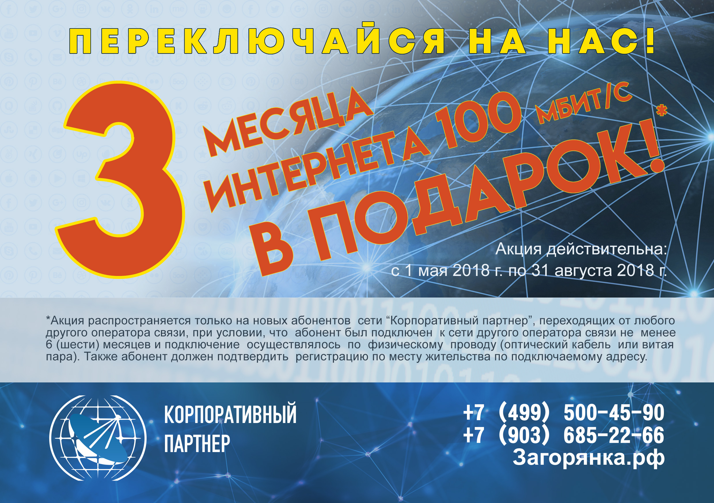Переходи к нам! Переходи к нам!