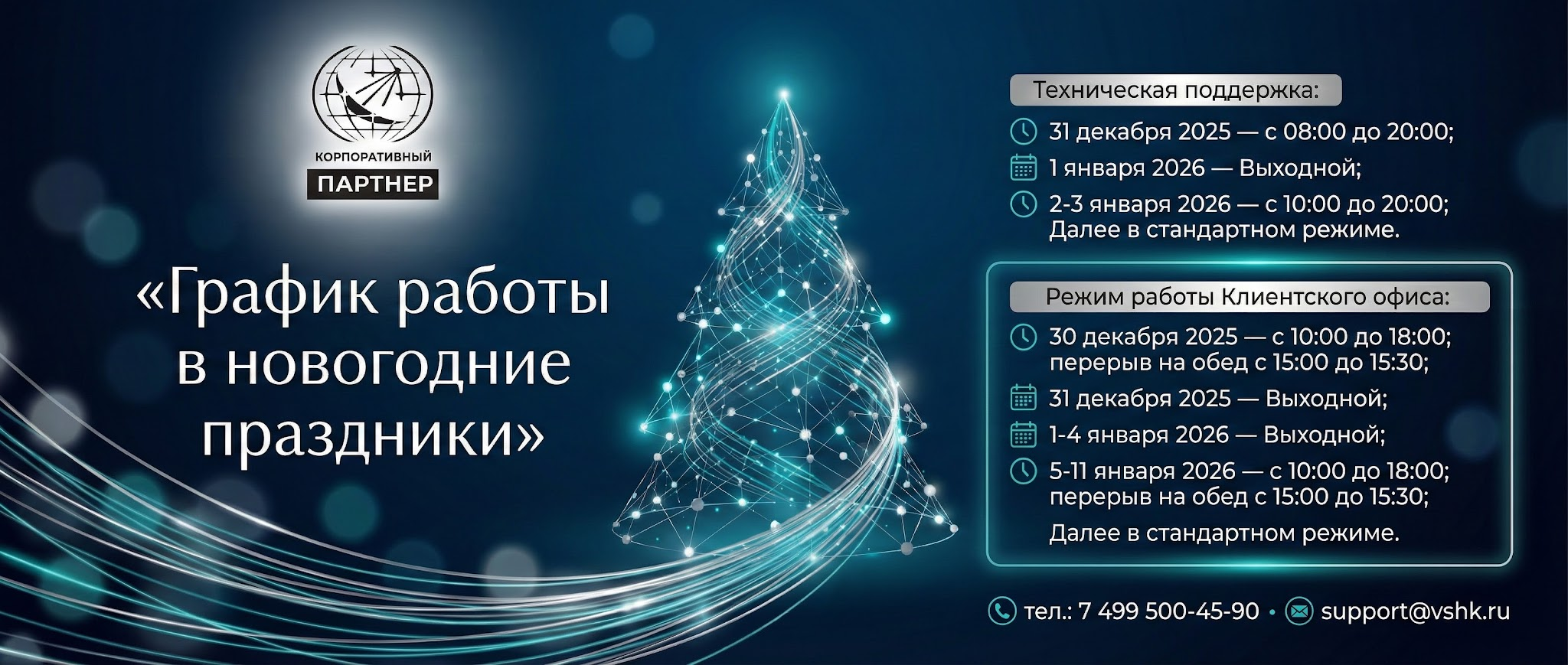 График работы на новогодние праздники