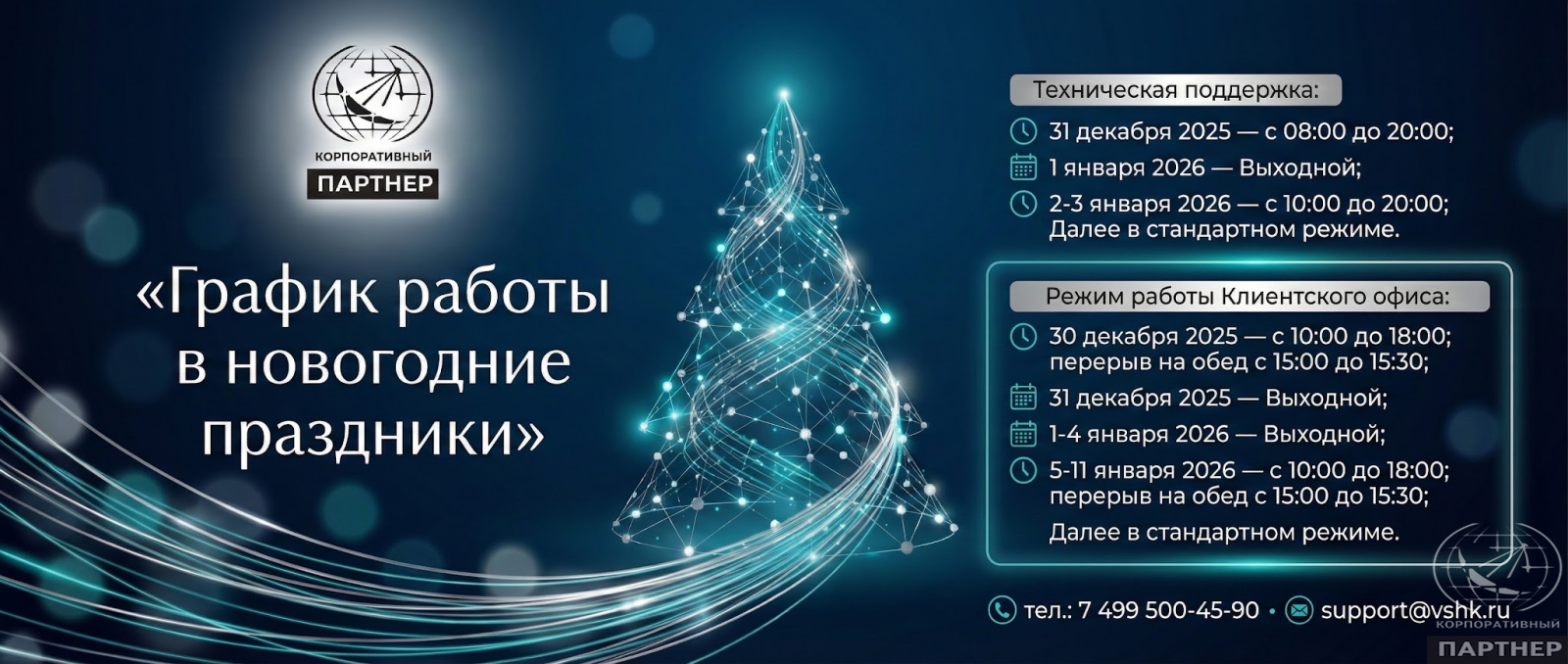 График работы на новогодние праздники