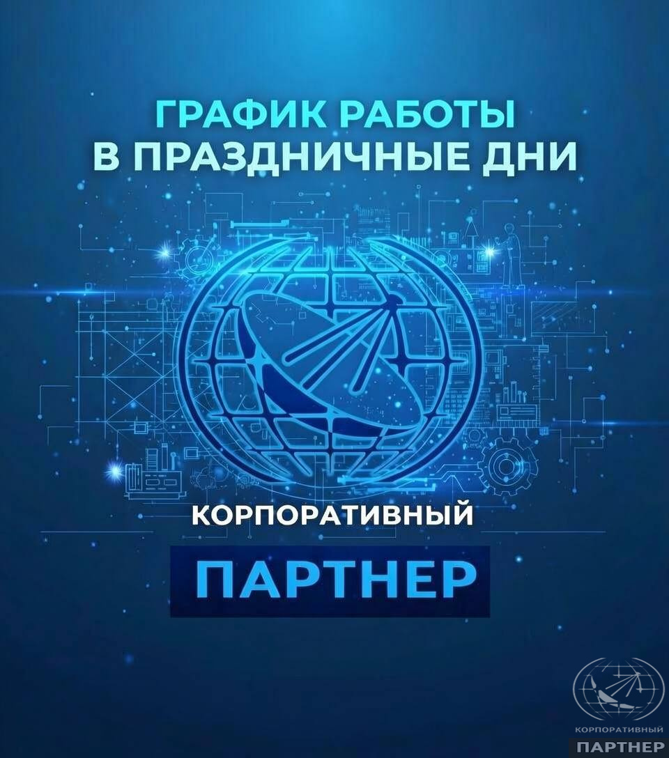 График работы в праздничные дни