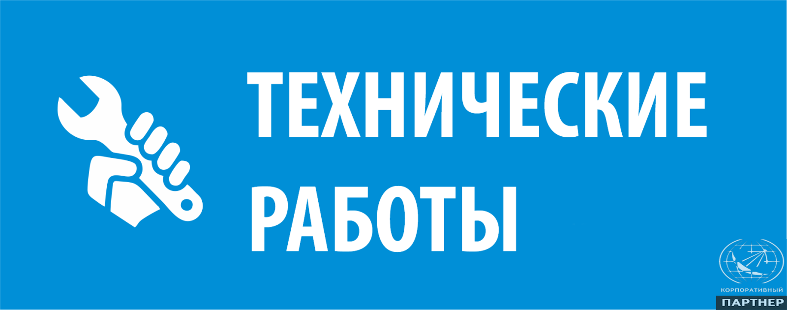 Регламентный работы. Регламентный работы.