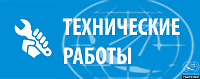 Плановые работы на центральном узле сети ООО «Корпоративный партнёр»